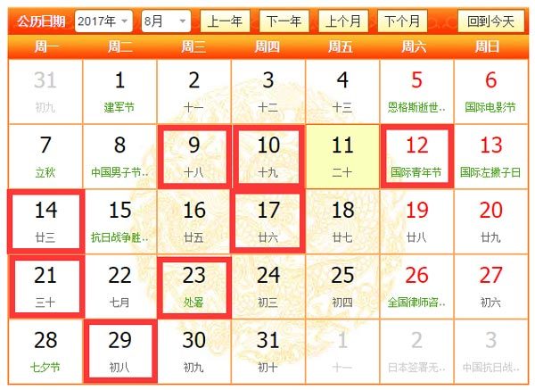 2017年8月裝修吉日有幾天，分別是那幾天