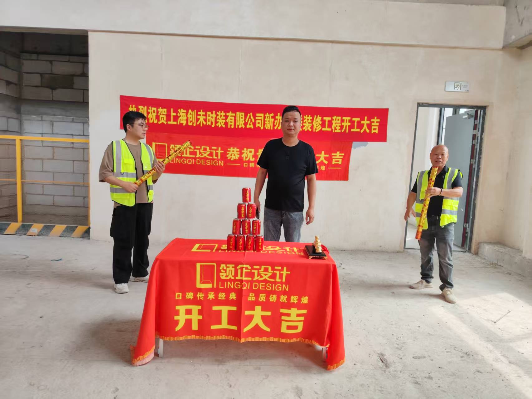 2025開工現(xiàn)場(chǎng)